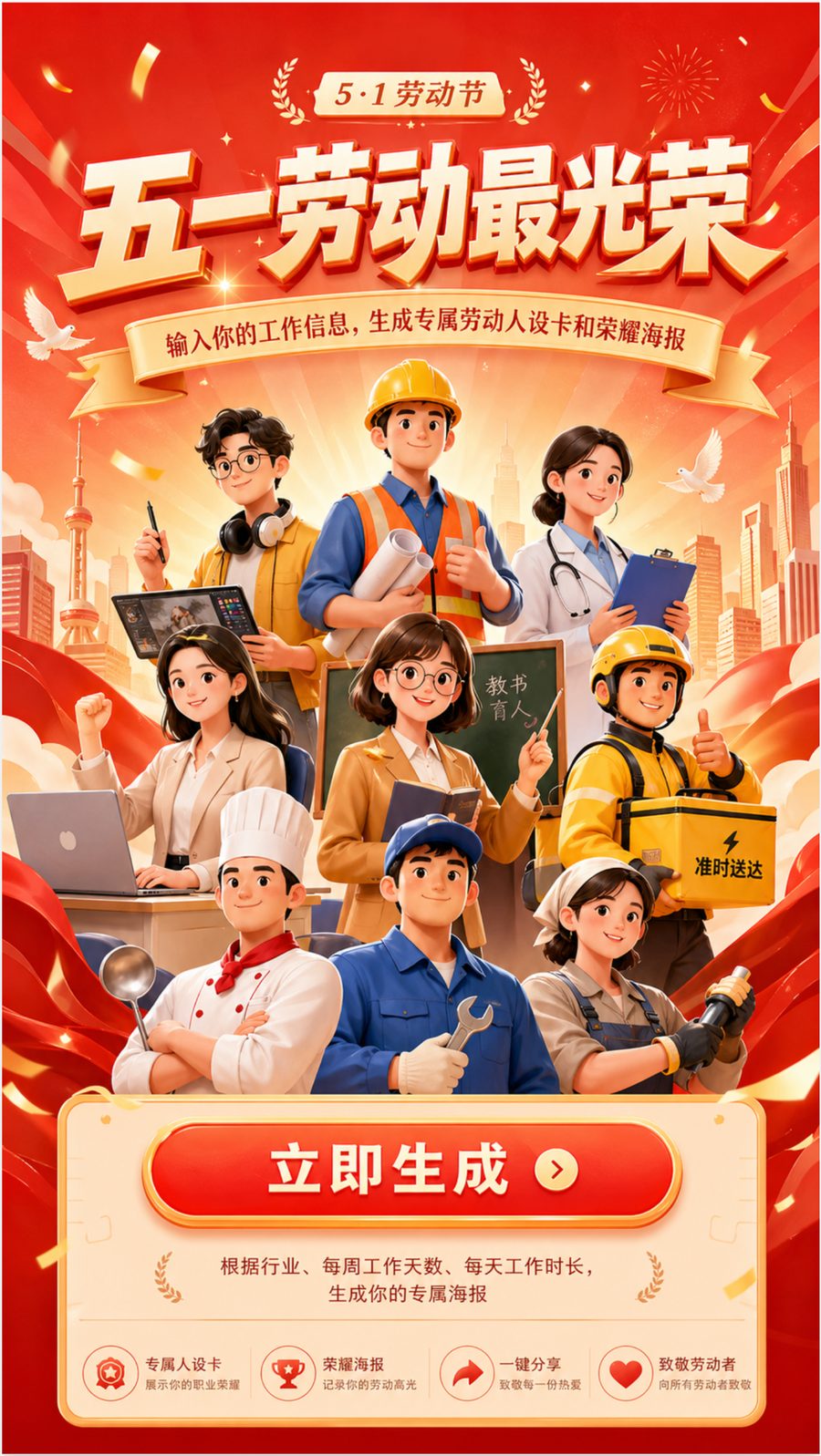 五一劳动节首页封面